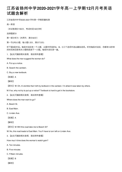 江苏省扬州中学2020-2021学年高一上学期12月月考英语试题含解析