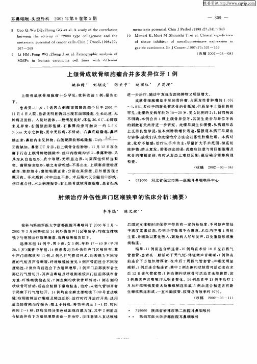 射频治疗外伤性声门区喉狭窄的临床分析(摘要)