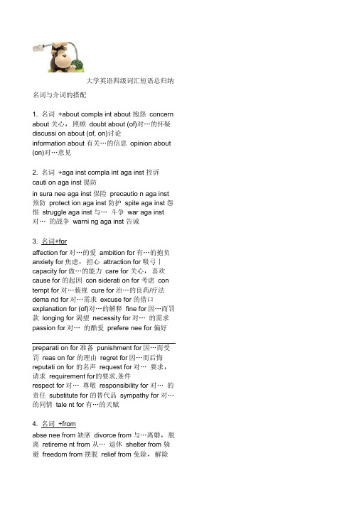 大学英语四级词汇表(新大纲,免费下载)