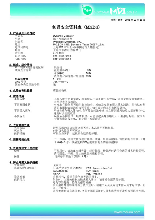 制品安全资料表MSDS.pdf