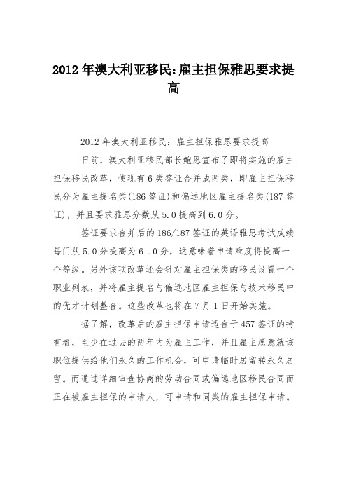 2012年澳大利亚移民：雇主担保雅思要求提高