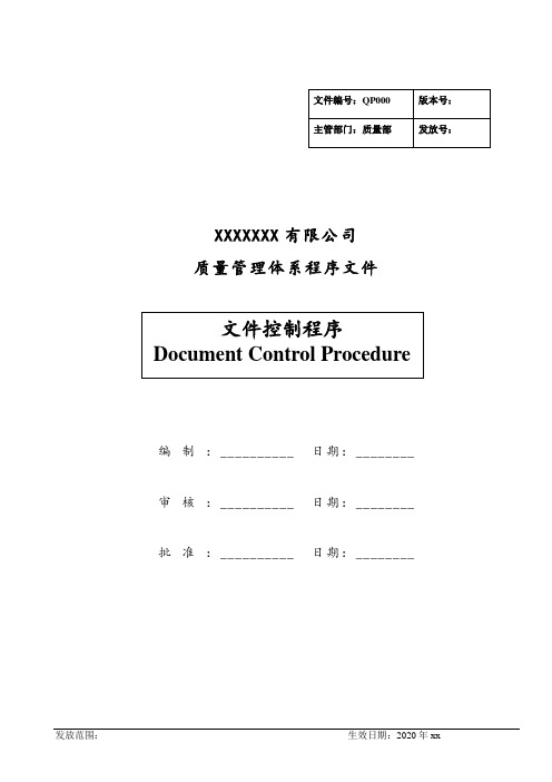 文件控制程序