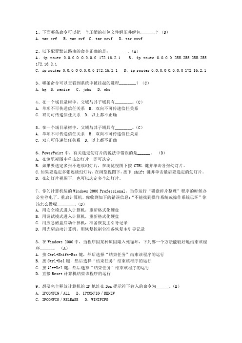 2010广东省5月软考《网络工程师》考试技巧与口诀