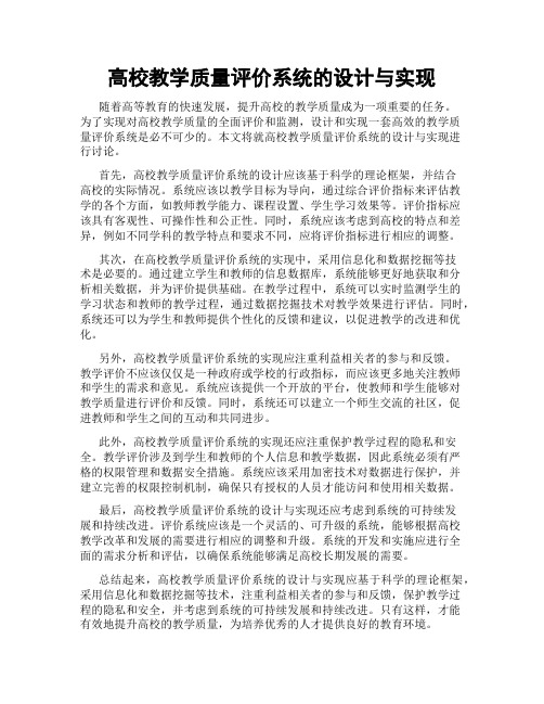 高校教学质量评价系统的设计与实现