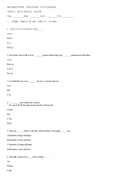 2022-2023学年度第一学期七年级第一次月考 (英语)(含答案)010418