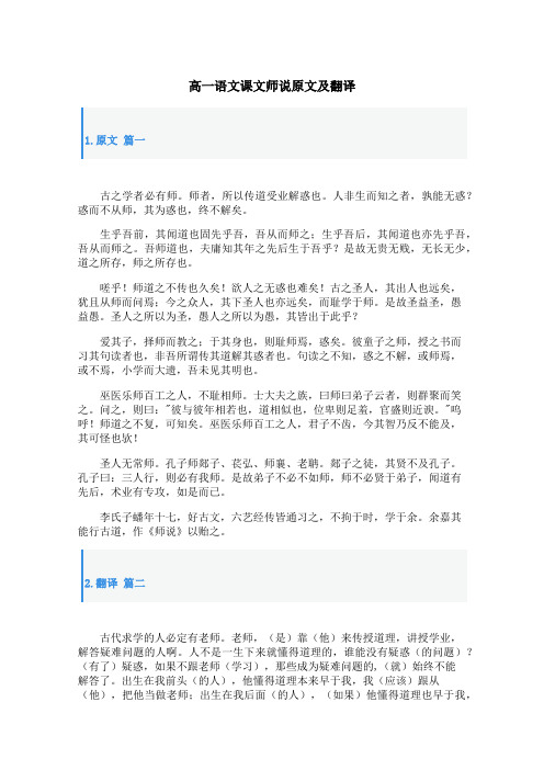 高一语文课文师说原文及翻译