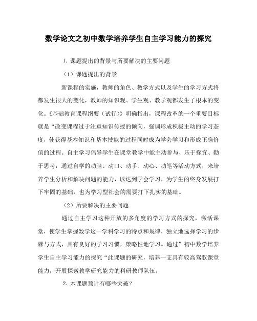 数学(心得)之初中数学培养学生自主学习能力的探究