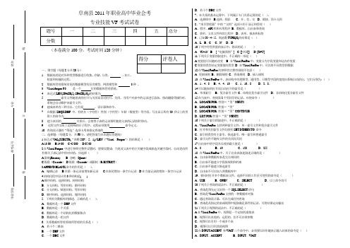 阜南县2011年职业高中毕业会考专业技能VF考试试卷