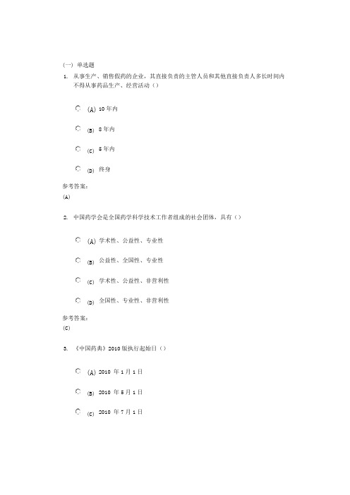 中南大学《药事管理学》网上(课程)作业一及参考答案