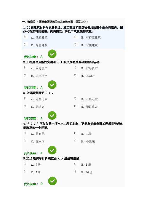 2017年陕西省继续教育专业课考试第二套答案