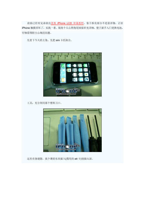 iPhone拆壳更换电池简单教程