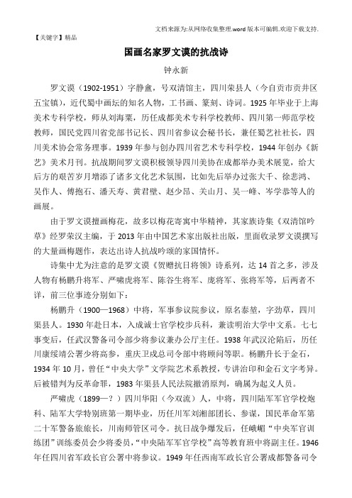 【精品】钟永新国画名家罗文谟的抗战诗