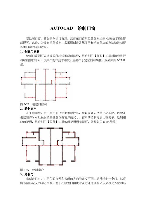 AUTOCAD  绘制门窗