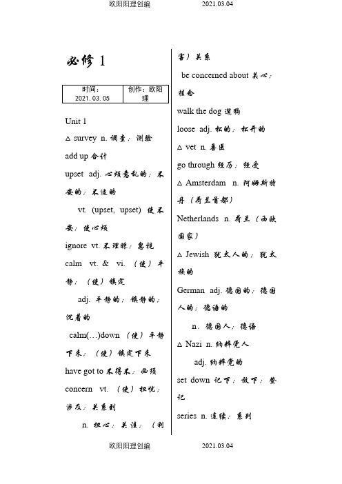 人教版高中英语单词表(全)之欧阳理创编