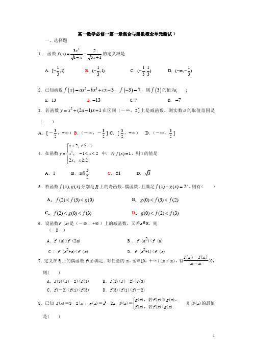 高一数学必修一第一章集合与函数概念单元测试1