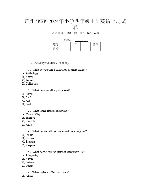 广州“PEP”2024年小学四年级上册L卷英语上册试卷