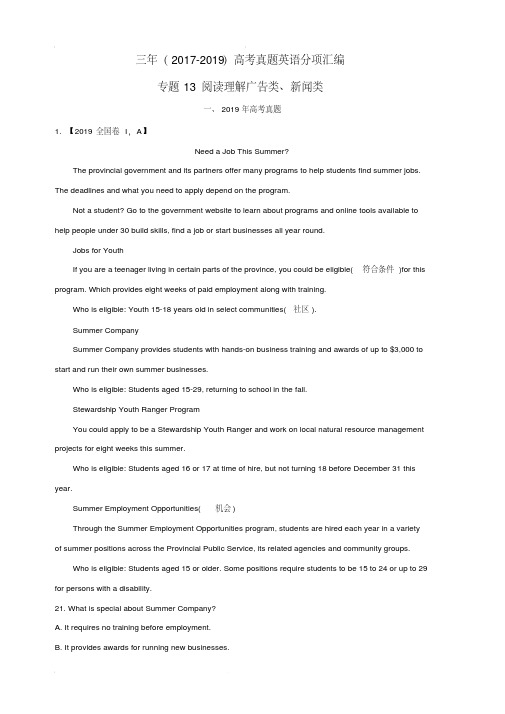 专题13阅读理解广告、新闻类-三年(2017-2019)高考真题英语分项汇编(含解析) 