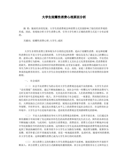 大学生炫耀性消费心理原因分析