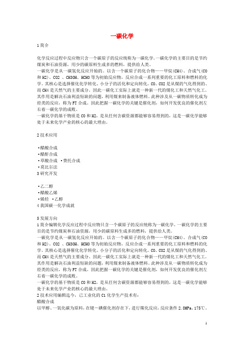高中化学第二单元化学与资源开发利用课题3石油、煤和天然气的综合利用一碳化学素材新人教版选修2