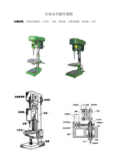 台钻安全操作规程