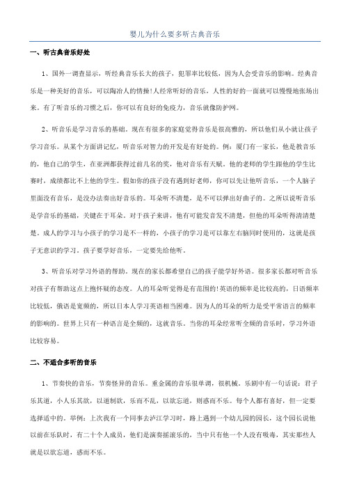 婴儿为什么要多听古典音乐