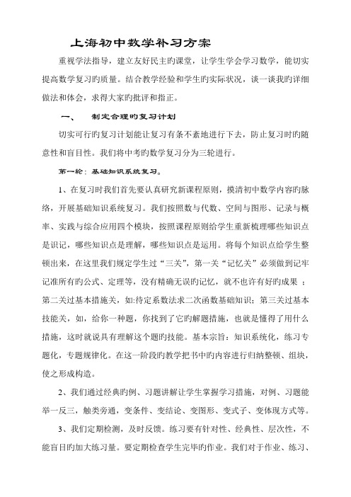 上海初中数学补习方案