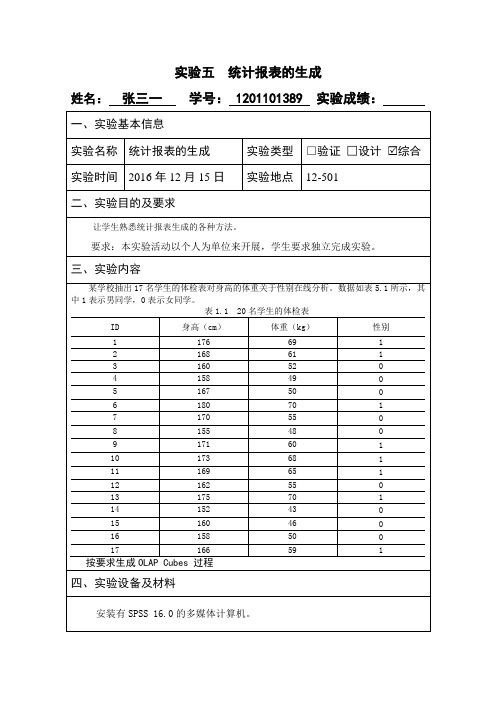 教育信息处理实验报告示例