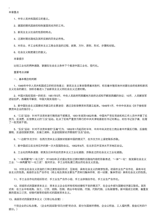 2010自考“中国近现代史纲要”社会主义基本制度的全面确立