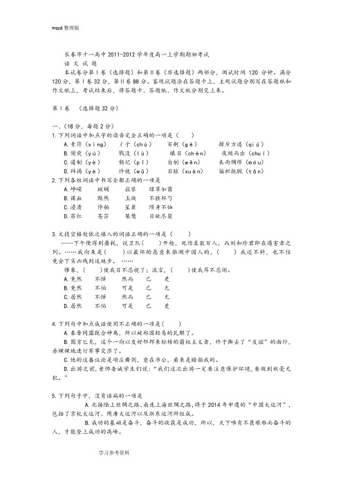 长春市十一高中2011-2012学年度高一上学期期初考试