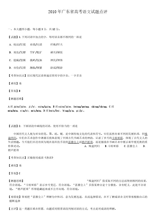 [VIP专享]2010高考语文试卷评点