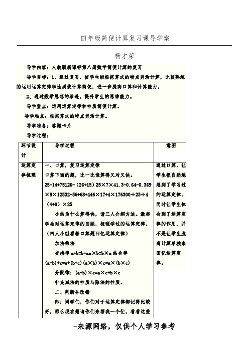 四年级简便计算复习课教案