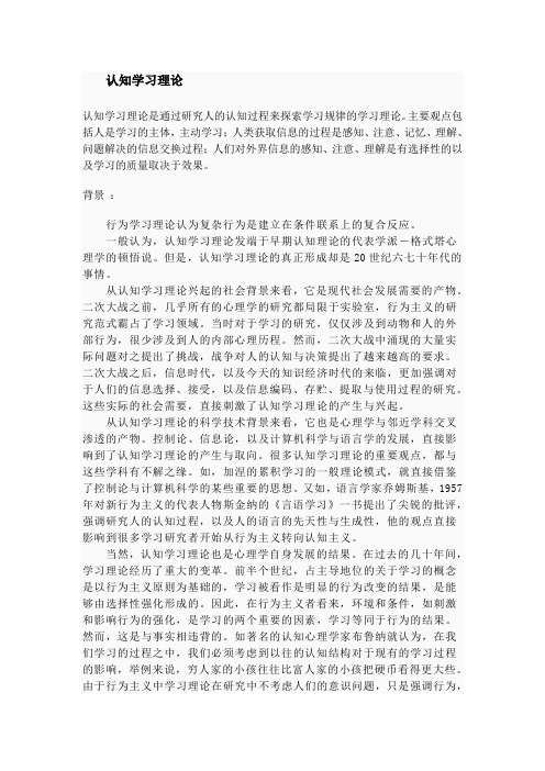 认知学习理论