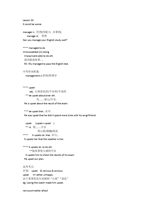 新概念英语二Lesson 24