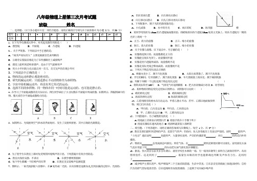 八年级物理上册第三次月考试题