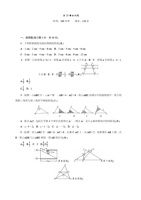 2018年秋华师大版九年级数学上册第23章图形的相似检测试题含答案