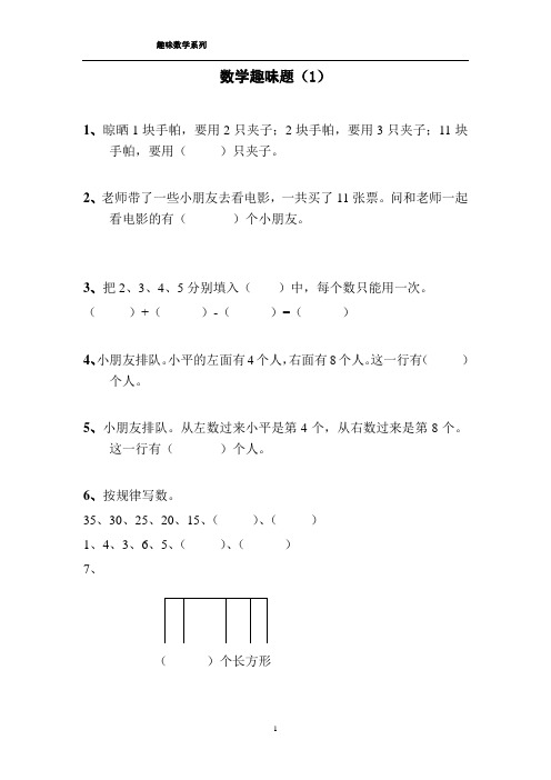 一年级数学趣味题汇总