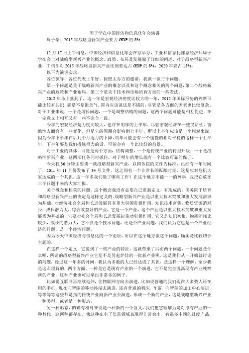 周子学在中国经济和信息化年会演讲