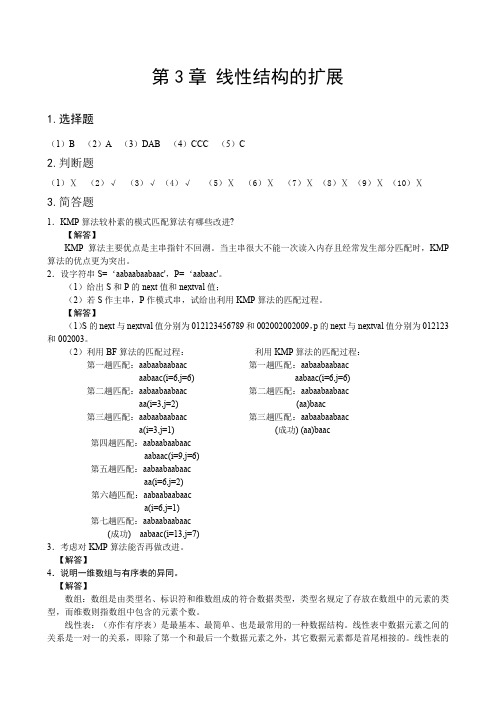 罗文劼《数据结构与算法》第4版-第3章课后习题参考答案