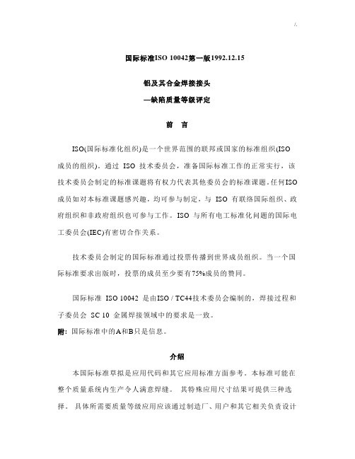 规范标准ISO10042