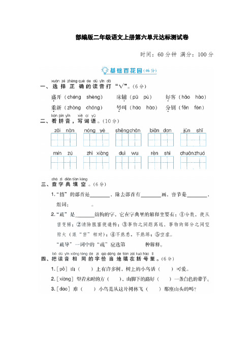 部编版语文二年级上册  第六单元测试卷(含答案)