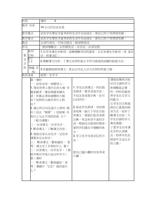 《让它们自由生息》教案