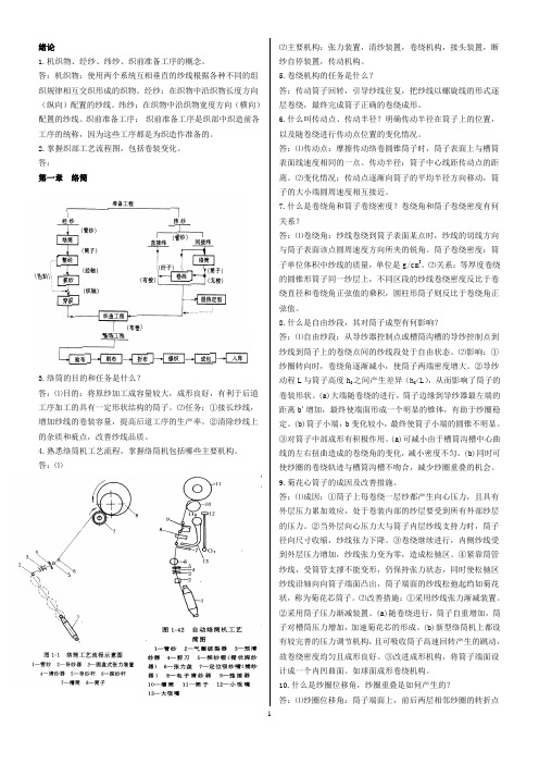 机织学_习题及答案