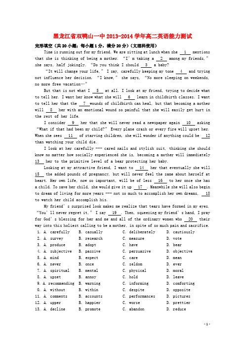 黑龙江省双鸭山一中2013-2014学年高二英语能力测试