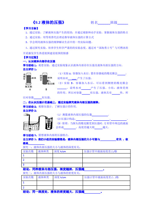 《9.2液体的压强》学案