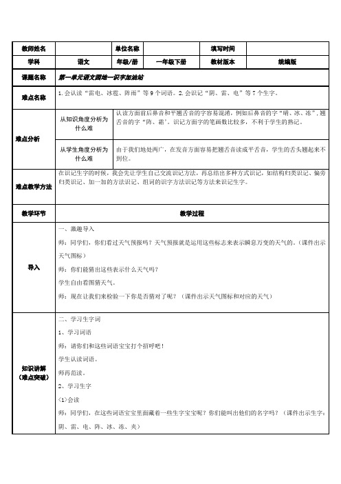 一年级语文下册语文园地一识字加油站(教案)