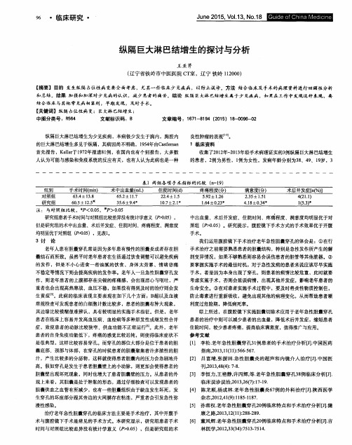纵隔巨大淋巴结增生的探讨与分析