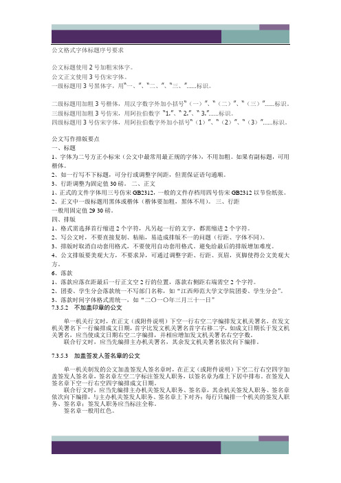 公文格式字体标题序号要求