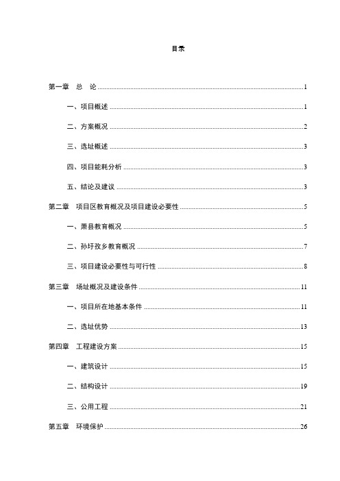 教师周转宿舍工程可行性研究报告