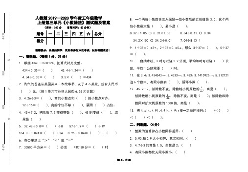 人教版2019-2020学年度五年级数学上册第三单元《小数除法》测试题及答案