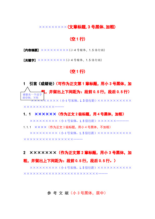 学年论文(I)格式示例